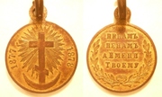 Медаль за Русско-Турецкую войну