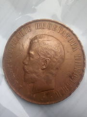 Медаль в память сооружения Екатерининского порта на Мурмане